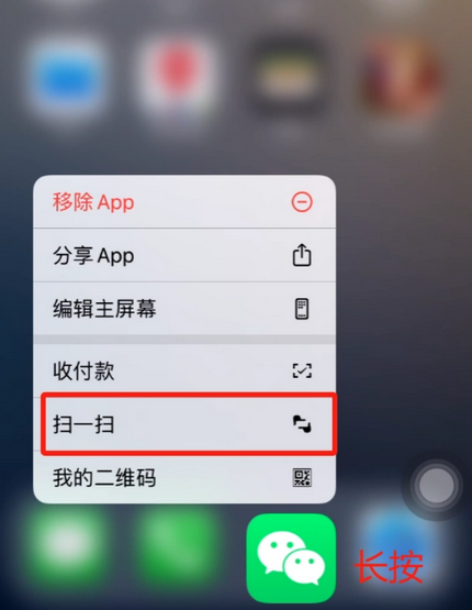 文登苹果手机维修分享iPhone 15如何快速打开扫一扫 