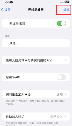 文登苹果Wifi维修分享iPhone怎么关闭公共网络WiFi自动连接 