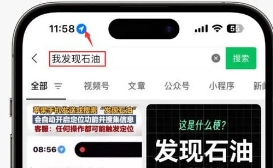 文登苹果客服中心分享iPhone 输入“发现石油”触发定位