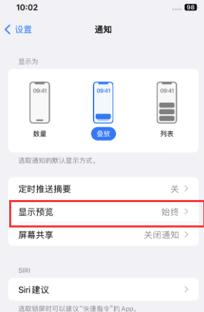 文登苹果售后维修中心分享iPhone手机收不到通知怎么办 