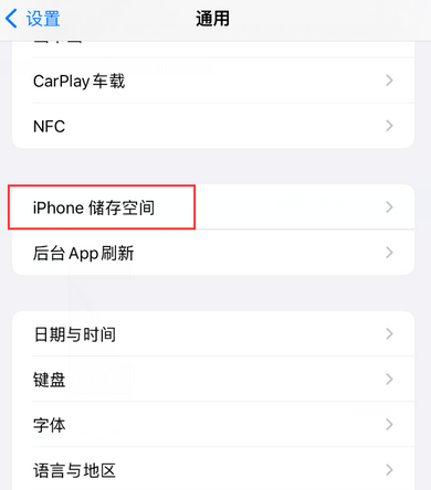 文登iPhone系统维修分享iPhone储存空间系统数据占用过大怎么修复 