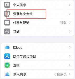 文登苹果维修站分享手机号注册的Apple ID如何换成邮箱【图文教程】 