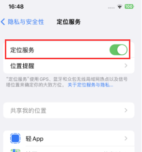 文登苹果维修客服分享如何在iPhone上隐藏自己的位置 