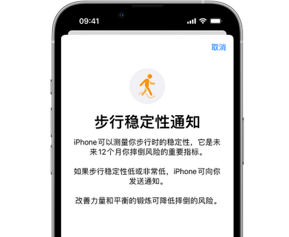 文登iPhone手机维修如何在iPhone开启'步行稳定性通知' 