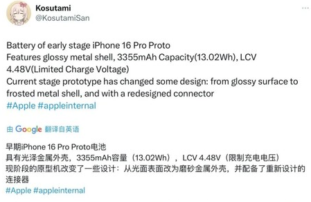 文登苹果16pro维修分享iPhone 16Pro电池容量怎么样