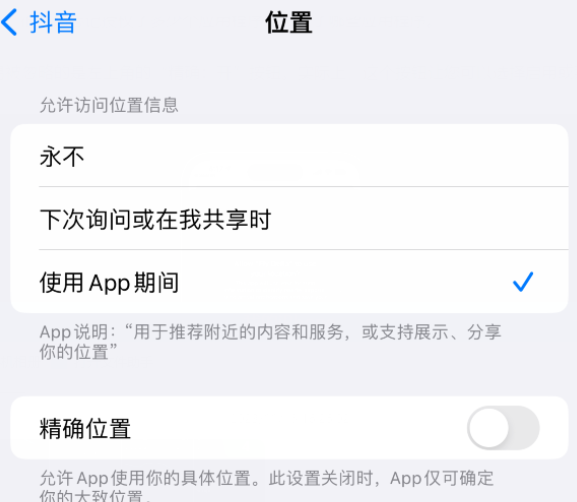 文登apple服务如何检查iPhone中哪些应用程序正在使用位置 