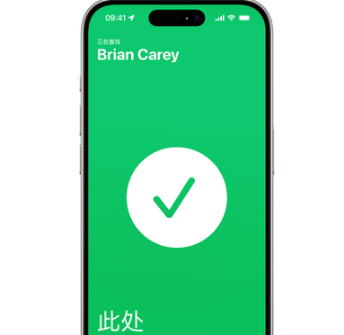 文登苹果15维修iPhone15使用“查找”与朋友见面 