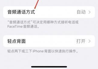 文登苹果蓝牙维修店分享iPhone设置蓝牙设备接听电话方法