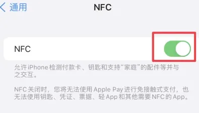 文登苹果维修服务分享iPhone15NFC功能开启方法 