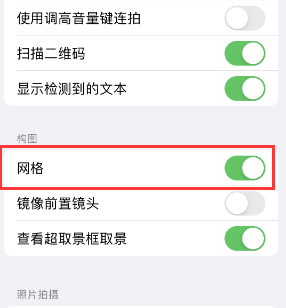 文登苹果手机维修网点分享iPhone如何开启九宫格构图功能