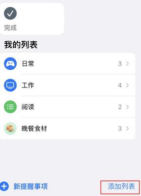 文登苹果14维修店分享iPhone14如何设置主屏幕显示多个不同类型提醒事项 