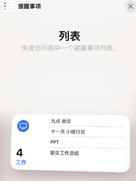 文登苹果14维修店分享iPhone14如何设置主屏幕显示多个不同类型提醒事项