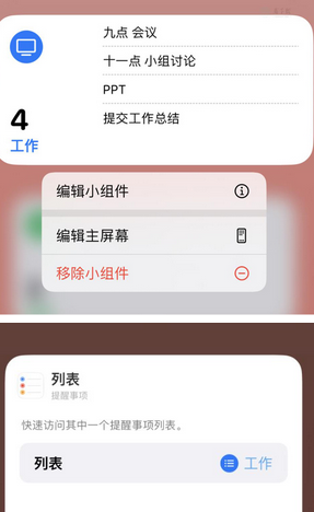 文登苹果14维修店分享iPhone14如何设置主屏幕显示多个不同类型提醒事项