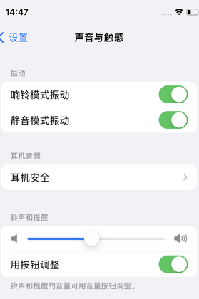 文登苹果锁屏维修分享iPhone锁屏时声音忽大忽小调整方法