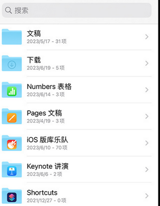文登apple维修中心分享iPhone文件应用中存储和找到下载文件
