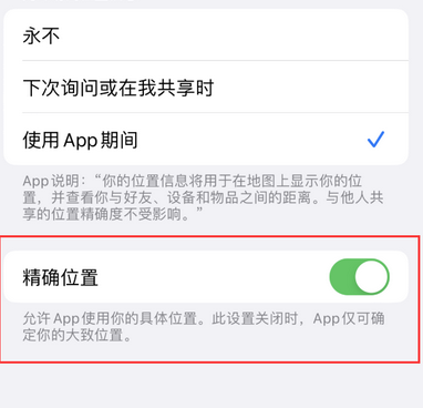 文登苹果服务中心分享iPhone查找应用定位不准确怎么办 