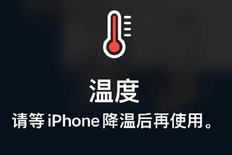 文登苹文登果维修站分享iPhone手机发烫严重怎么办