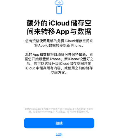 文登苹果14维修网点分享iPhone14如何增加iCloud临时免费空间