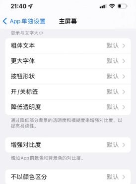 文登苹果14服务点分享iPhone14如何单独设置App