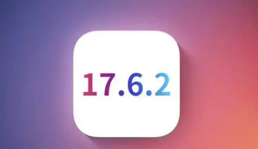 文登苹果维修店铺分析iOS 17.6.2即将发布 