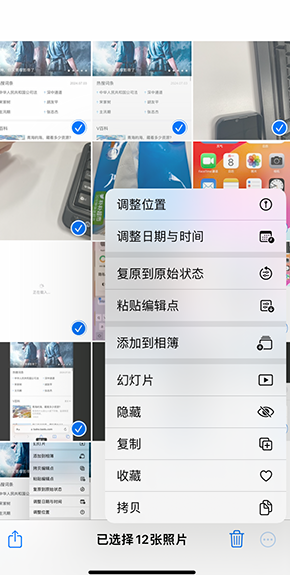 文登iPhone维修服务分享iPhone怎么批量修图