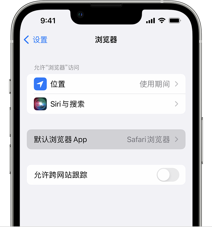 文登苹果维修服务分享如何在iPhone上设置默认浏览器 