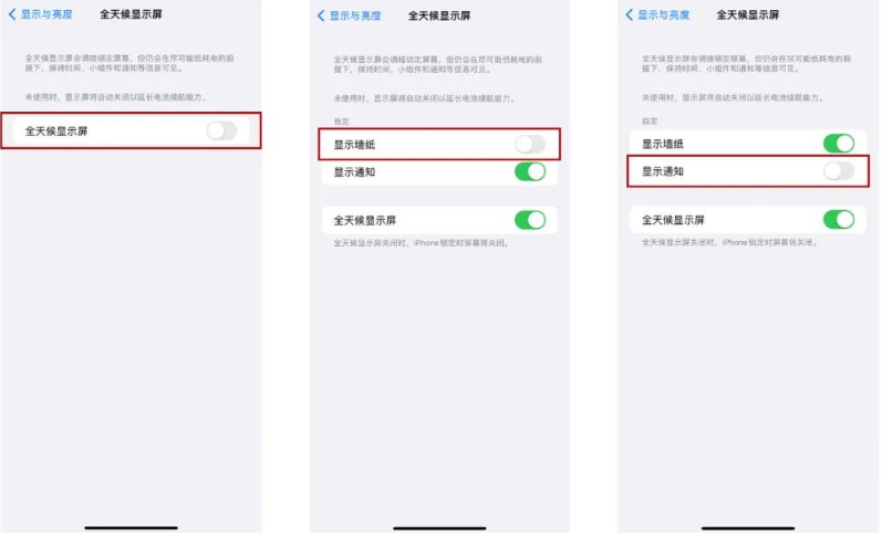 文登苹果14Pro维修分享iPhone14Pro息屏显示时间设置方法 