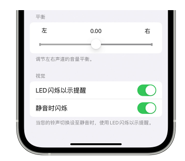 文登苹果14维修分享iPhone14静音时如何设置LED闪烁提示 