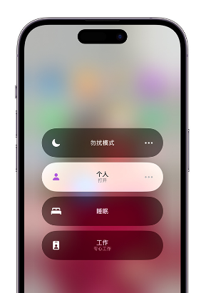 文登苹果14维修中心分享在iPhone14上定制个人专注模式 
