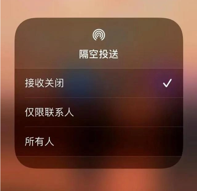 文登苹果指定维修店分享iPhone如何避免隔空收到不雅照 