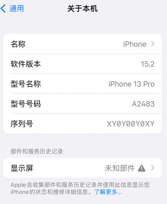 文登苹果14维修服务分享如何查看iPhone14系列部件维修历史记录 