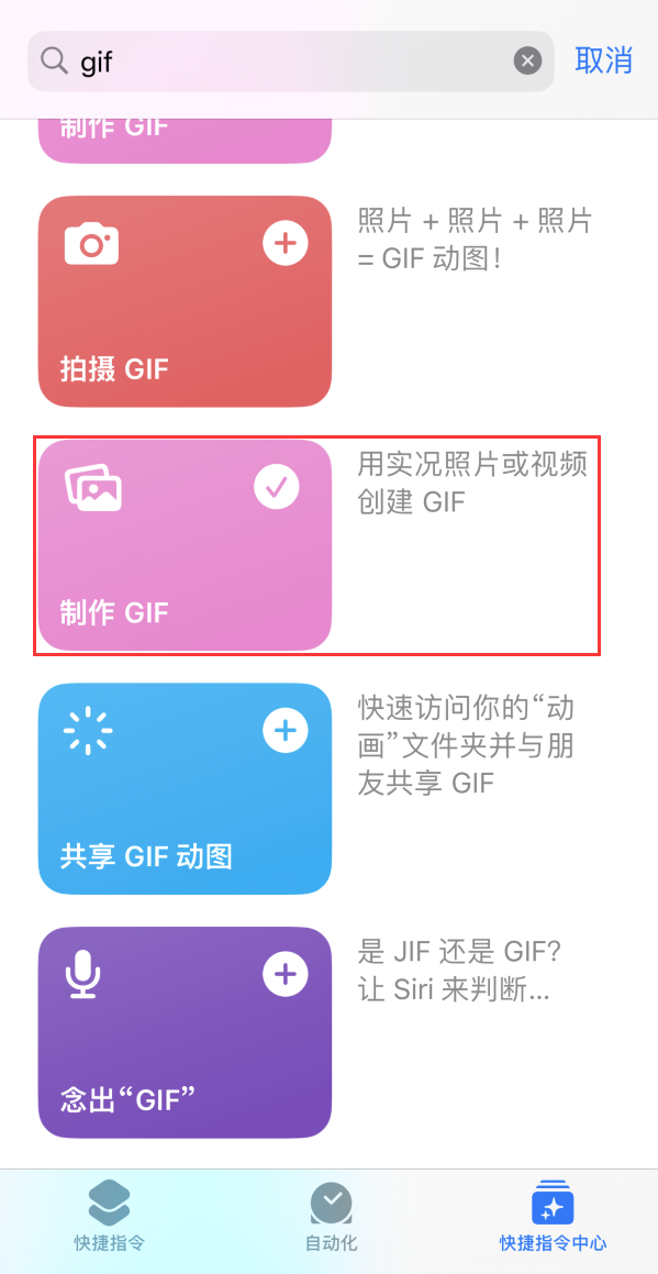 文登苹果手机维修分享iOS16小技巧:在iPhone上制作GIF图片 