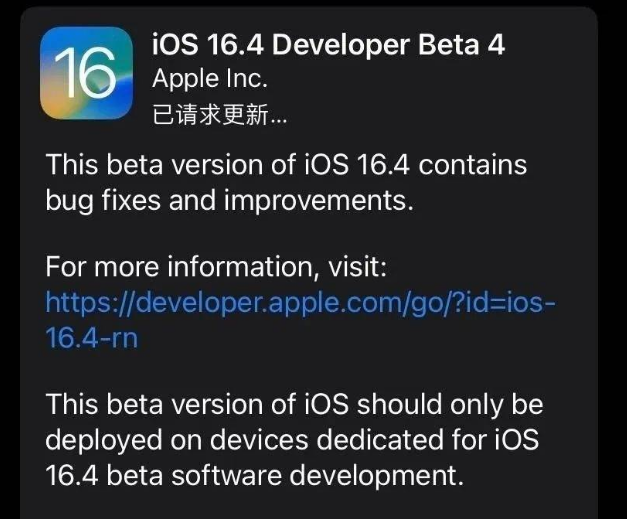 文登苹果维修网点分享iOS 16.4 beta 4更新内容及升级建议 