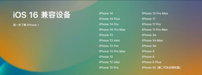 文登苹果手机维修分享:iOS 16.4 Beta 3支持哪些机型升级？ 