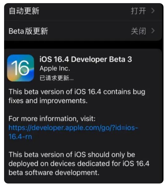 文登苹果手机维修分享：iOS16.4Beta3更新了什么内容？ 