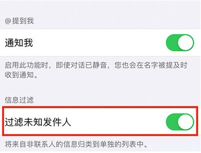 文登苹果14维修分享:iPhone 14如何启用过滤未知发件人？ 