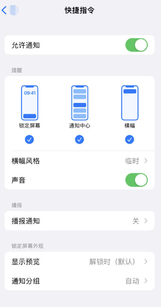 文登苹果手机维修分享如何在 iPhone 上关闭快捷指令通知 