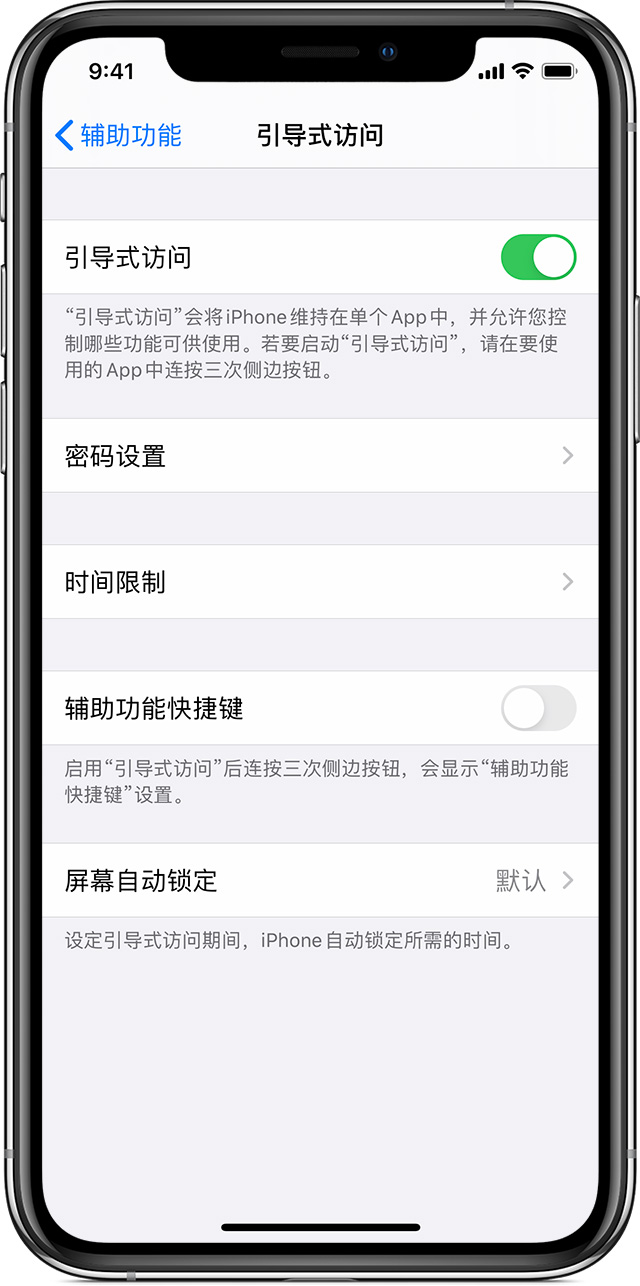 文登苹果手机维修分享如何在 iPhone 上退出引导式访问 