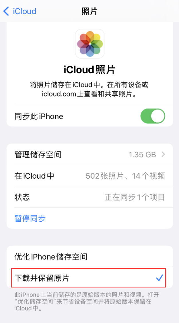 文登苹果手机维修分享iPhone 无法加载高质量照片怎么办 