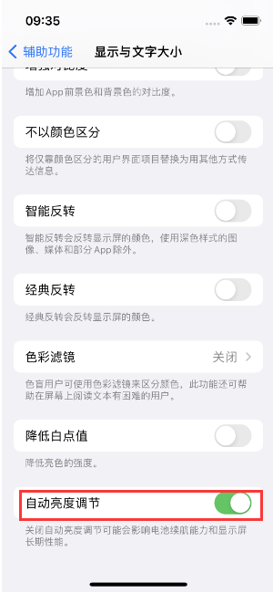 文登苹果15维修店分享iPhone 15 Pro系列屏幕亮度 