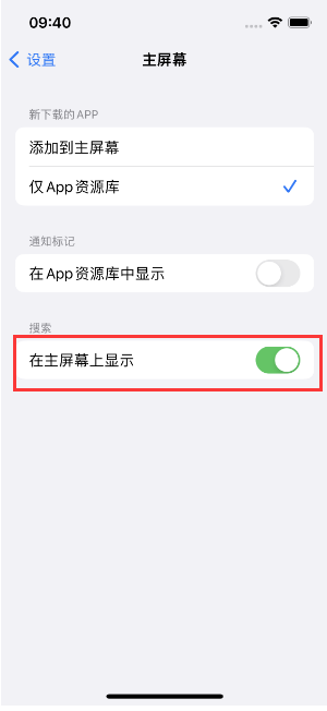 文登苹果手机维修分享如何开启或关闭iOS 16主屏幕中的搜索功能 