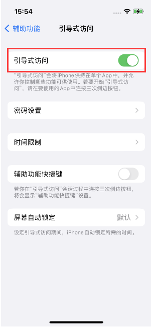 文登苹果14维修店分享iPhone 14引导式访问按三下没反应怎么办 