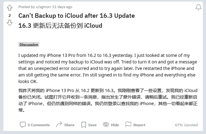 文登苹果手机维修分享iOS 16.3 升级后多项 iCloud 服务无法同步怎么办 