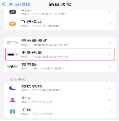 文登苹果手机维修分享iPhone 在需要时自动开启“低电量模式”的方法 