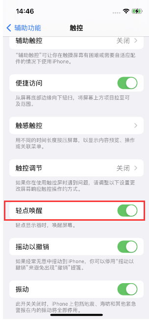 文登苹果14维修店分享iPhone 14双击屏幕不亮怎么办 