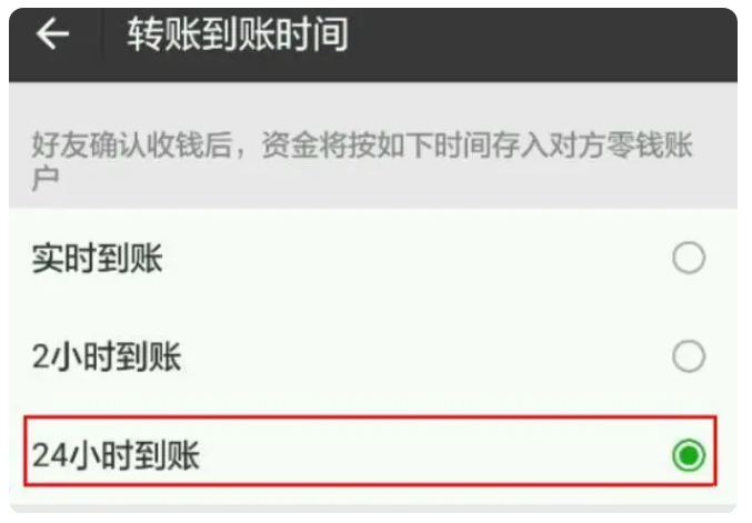 文登苹果手机维修分享iPhone微信转账24小时到账设置方法 