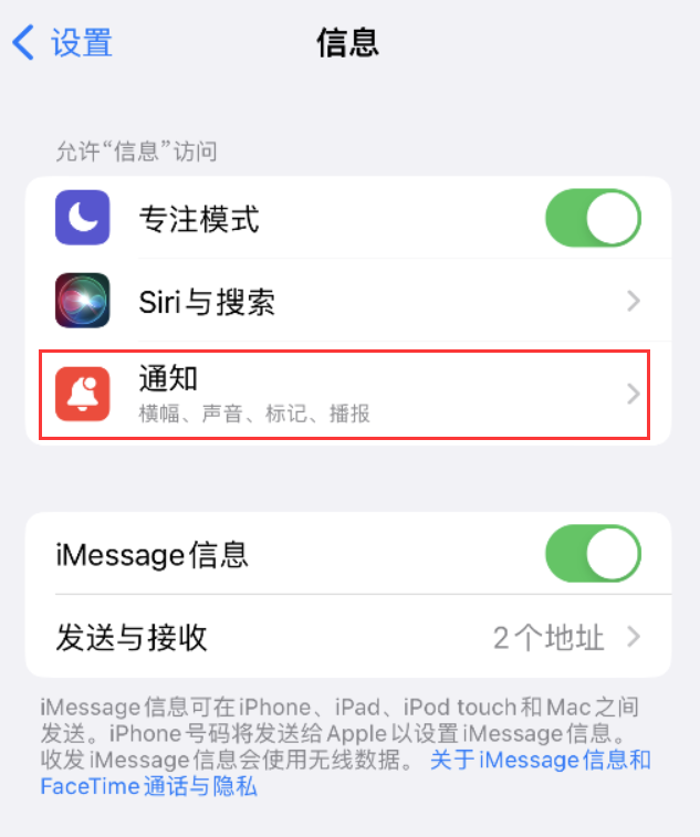 文登苹果14维修店分享iPhone 14 机型设置短信重复提醒的方法 