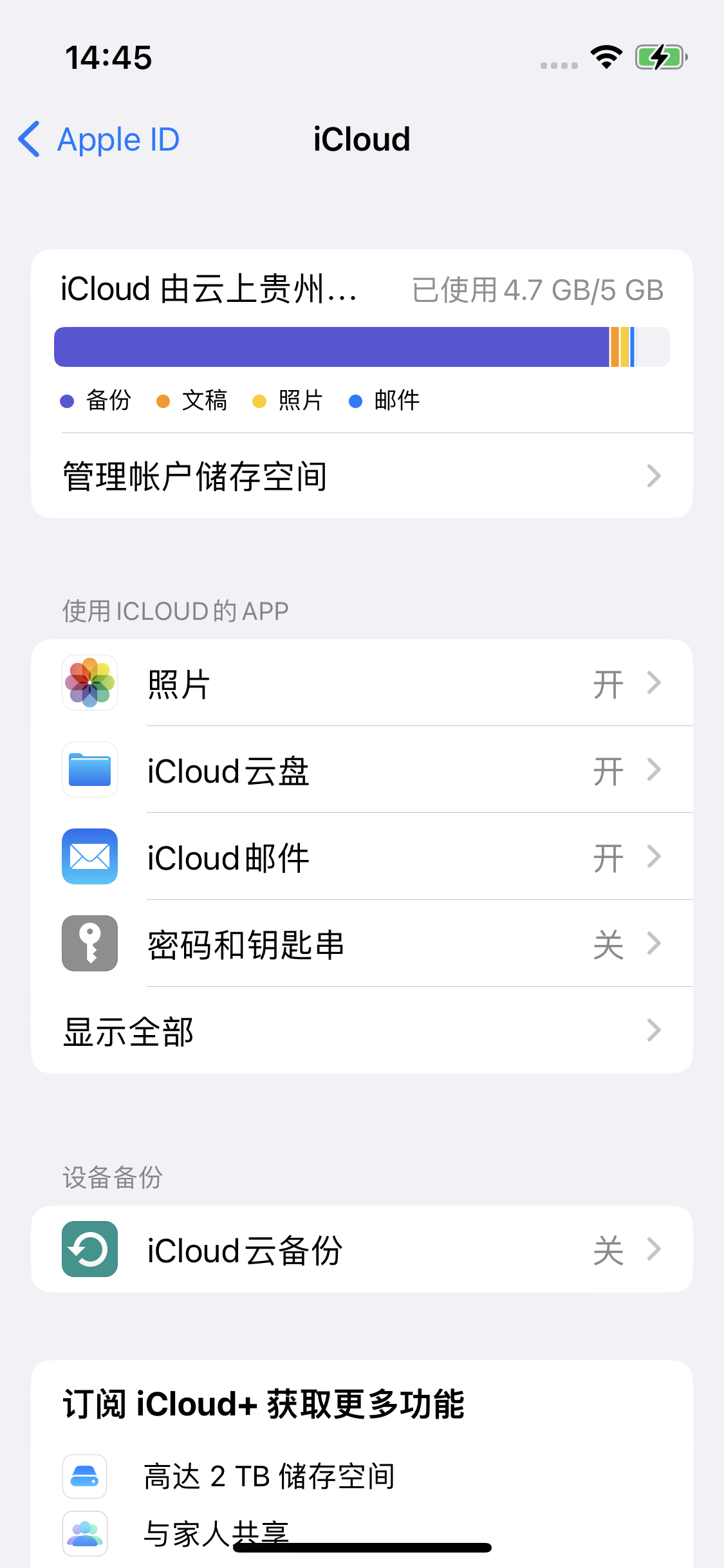 文登苹果14维修分享iPhone 14 开启iCloud钥匙串方法 