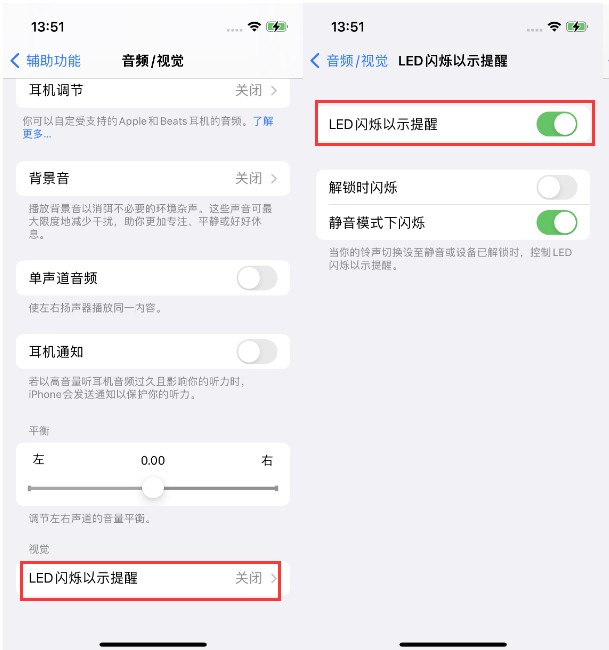 文登苹果14维修分享iPhone 14来电闪光灯开启方法 