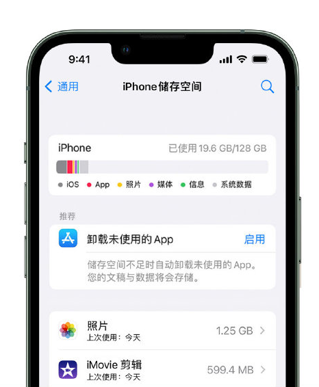 文登苹果14维修店分享管理 iPhone 14 机型储存空间的方法 